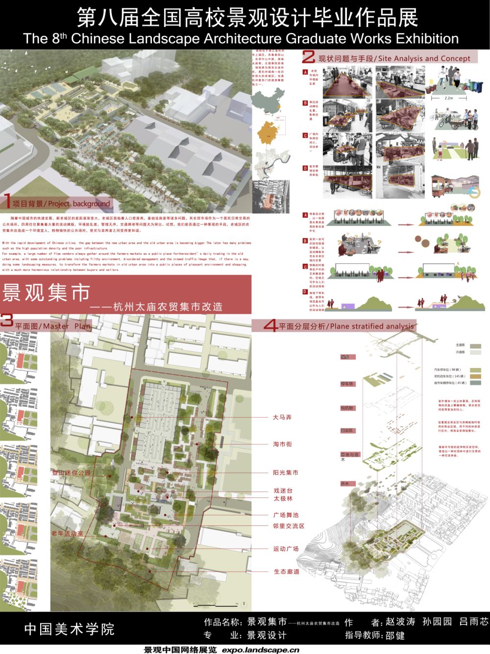 景观集市——杭州太庙广场农贸集市改造-1