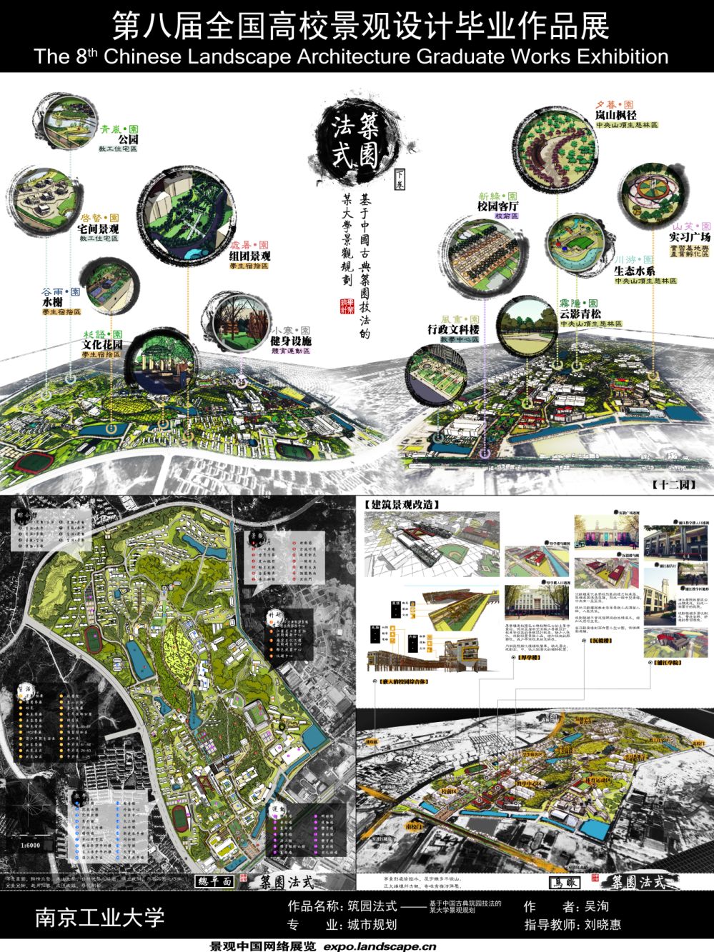筑园法式——基于中国古典筑园技法的某大学景观规划-2