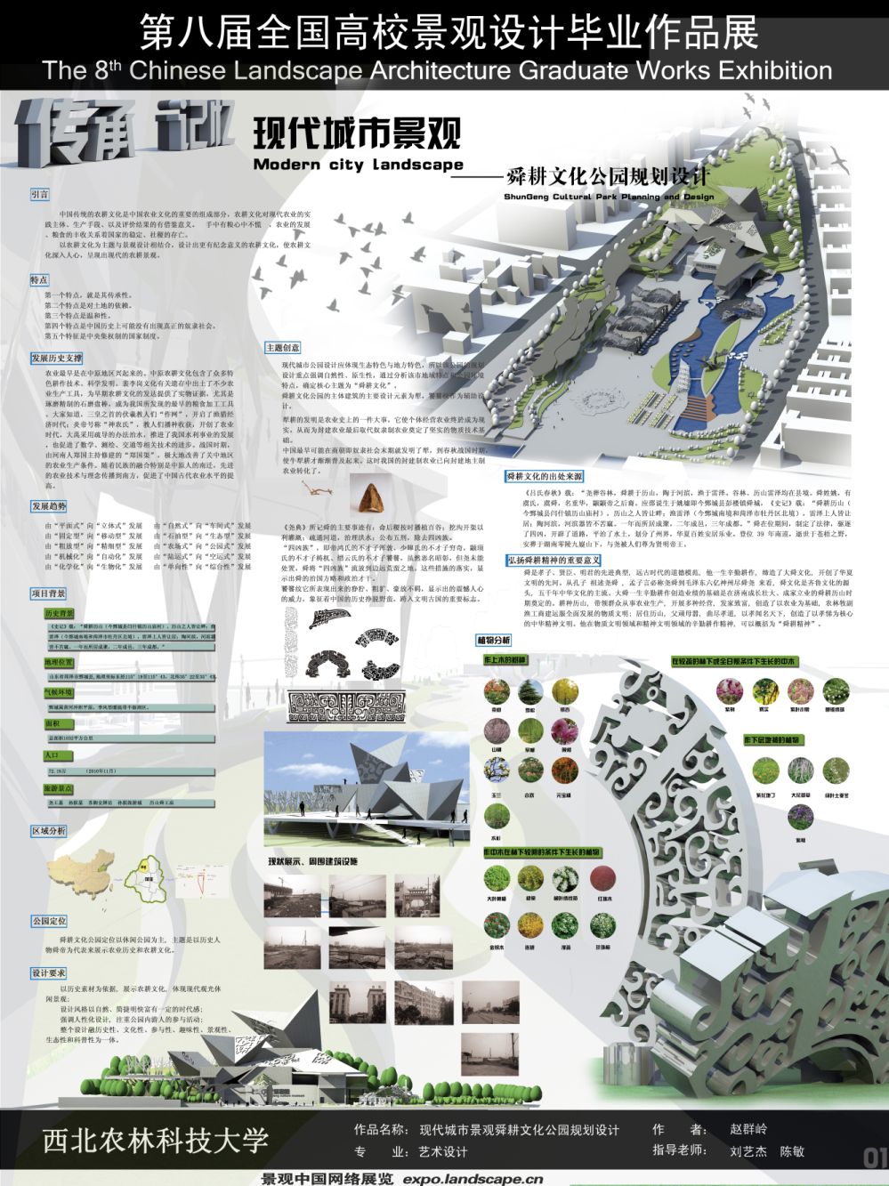 现代城市景观----舜耕文化公园规划设计-1