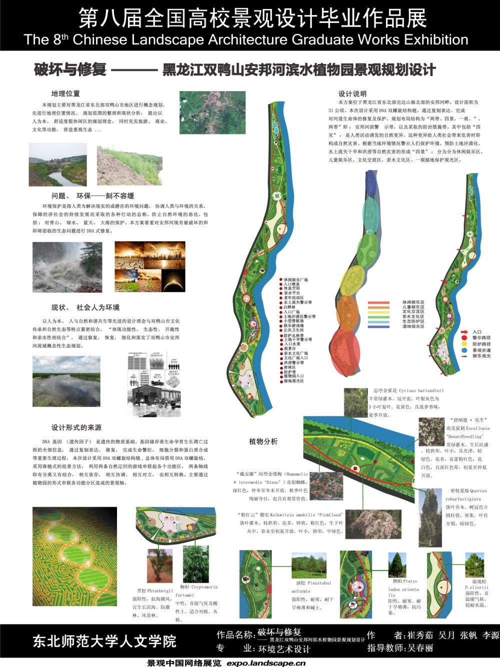 破坏与修复——黑龙江双鸭山安邦河滨水植物园景观规划...-1