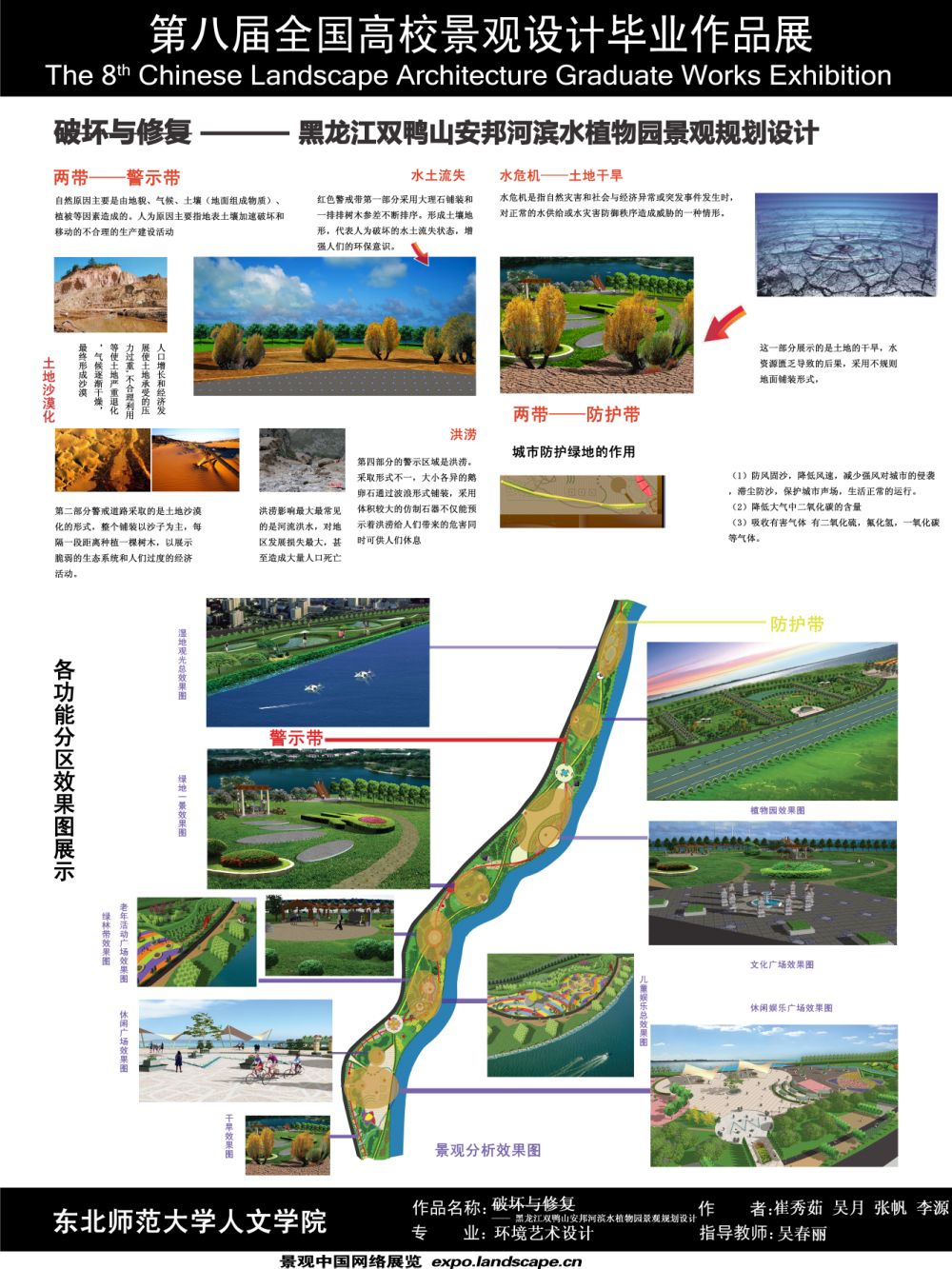 破坏与修复——黑龙江双鸭山安邦河滨水植物园景观规划...-2