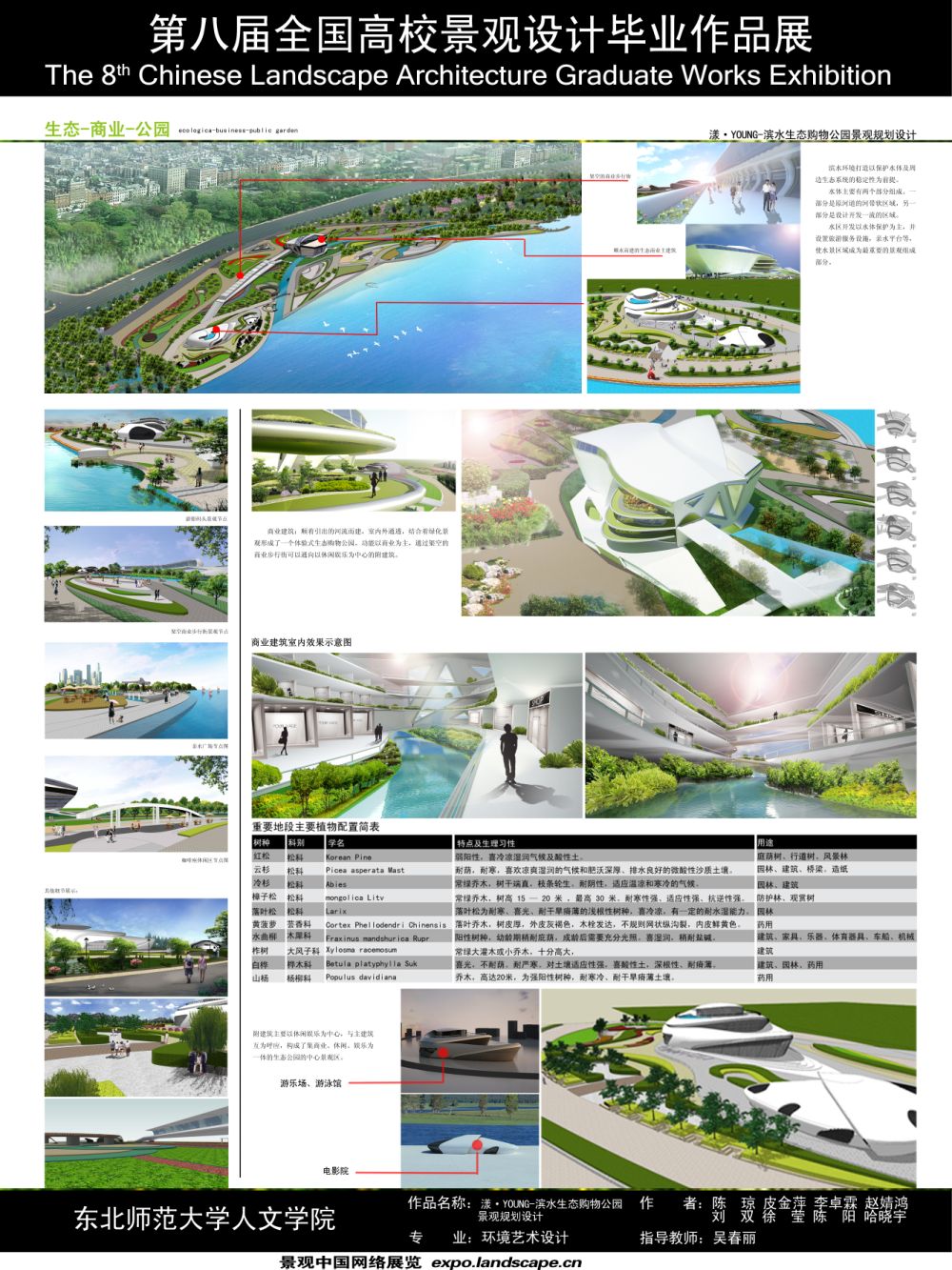 漾·Young——滨水生态购物公园 景观规划设计-2
