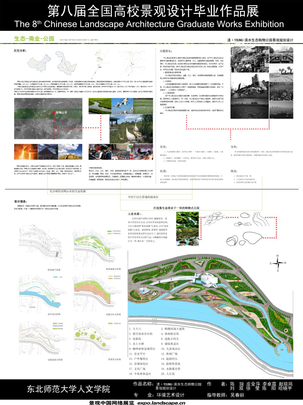 漾·Young——滨水生态购物公园 景观规划设计-1