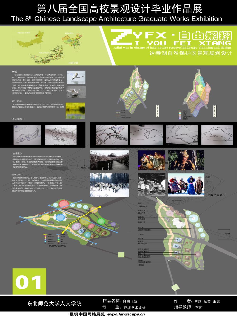 自由飞翔 — 达赉湖自然保护区景观规划设计-1