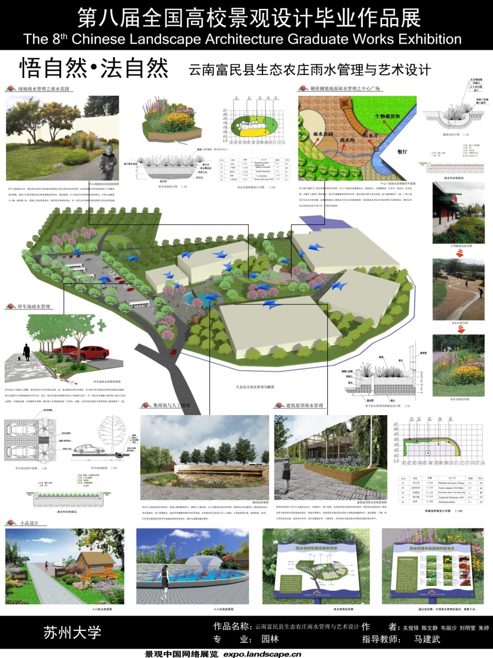 云南富民县生态农庄雨水管理与艺术设计-2