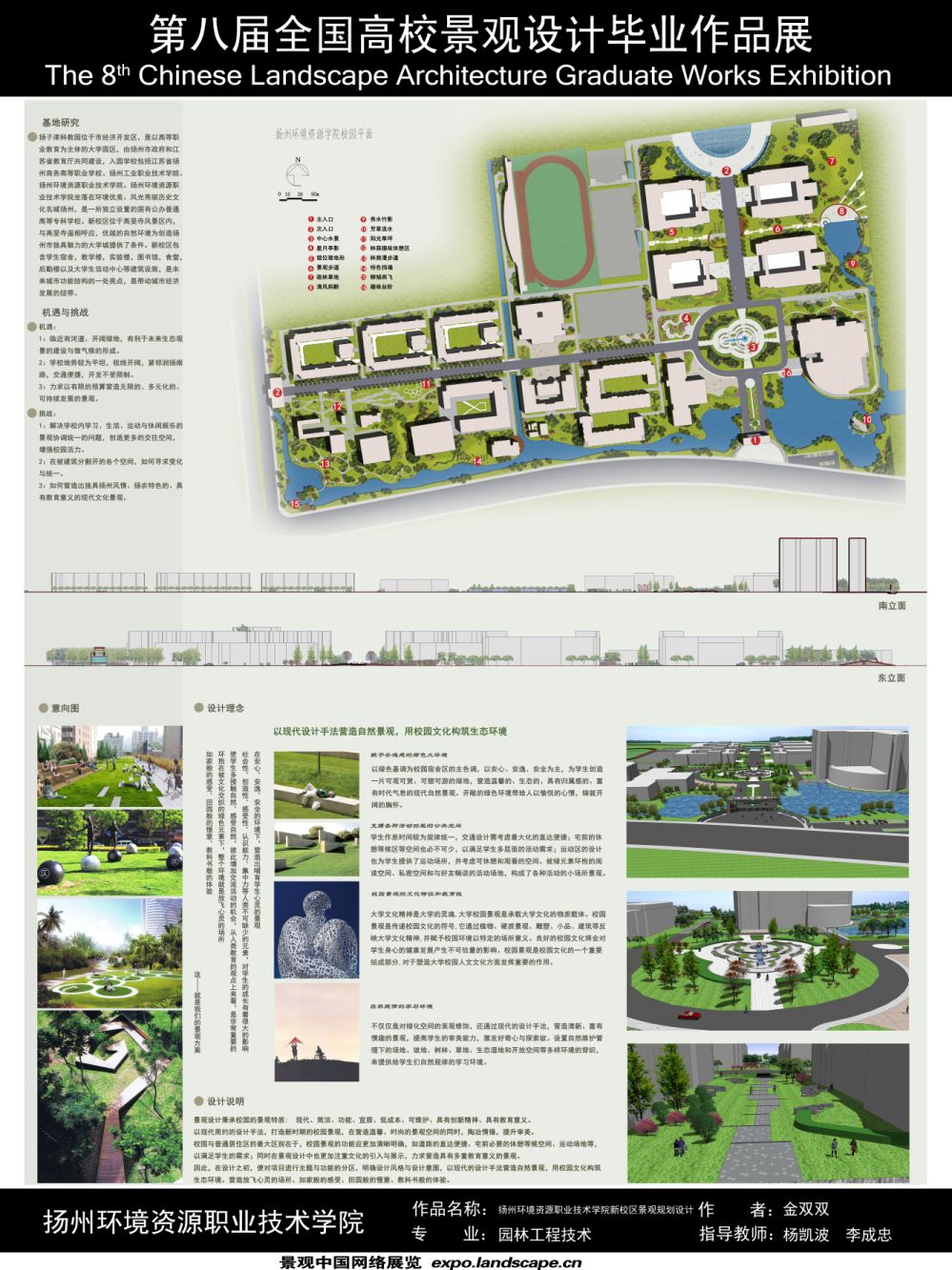 扬州环境资源职业技术学院新校区景观规划设计-1