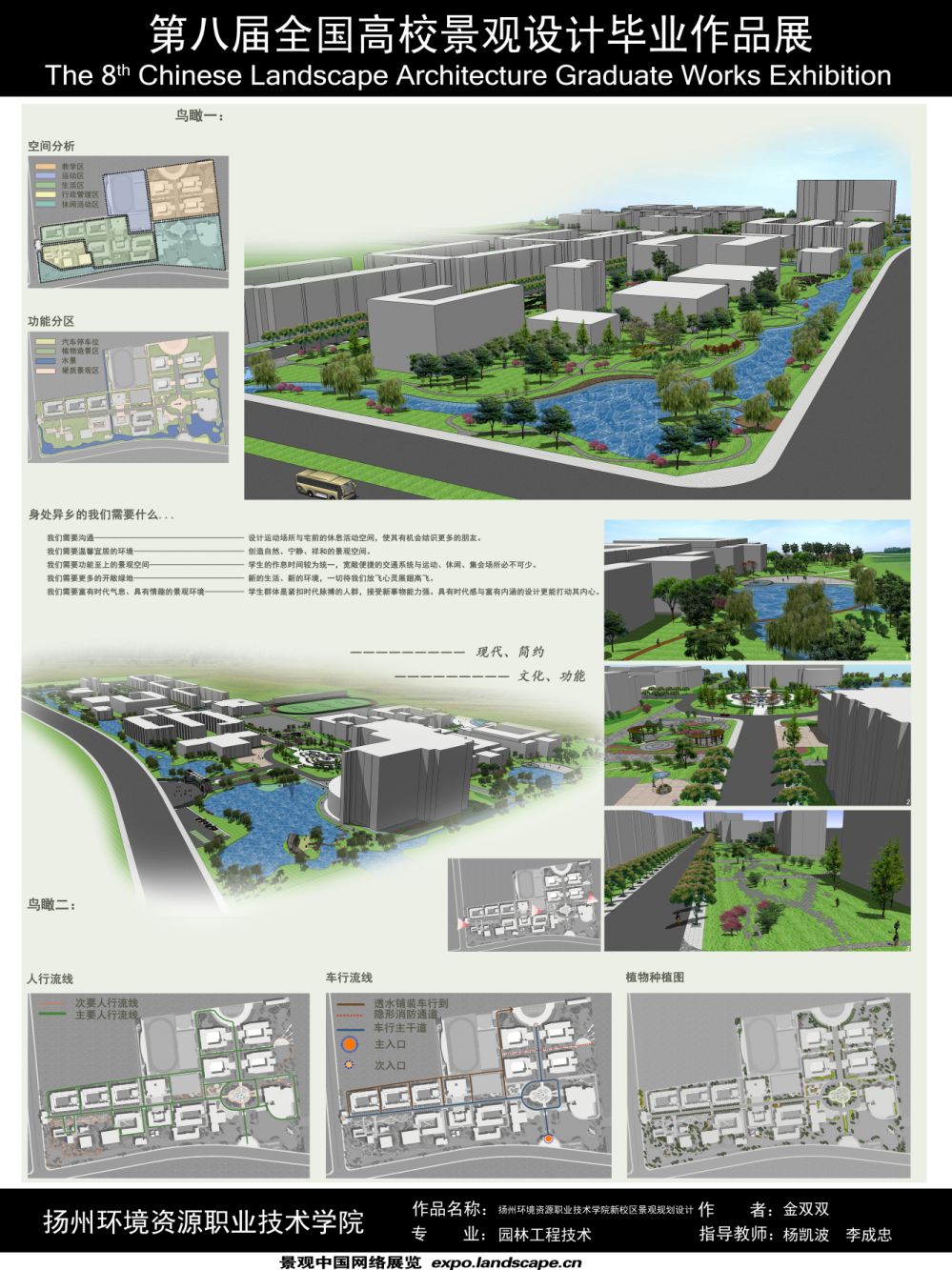 扬州环境资源职业技术学院新校区景观规划设计-2