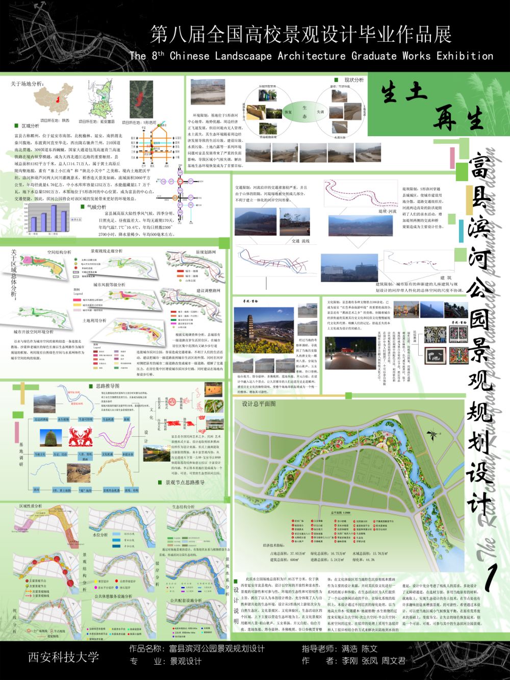富县滨河公园景观规划设计—生土·再生-1