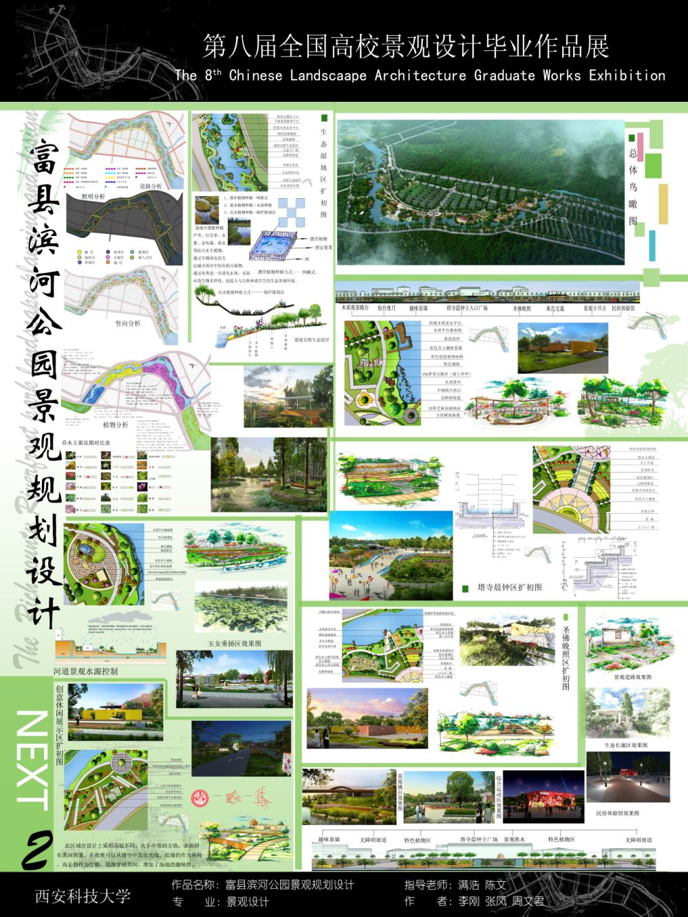 富县滨河公园景观规划设计—生土·再生-2