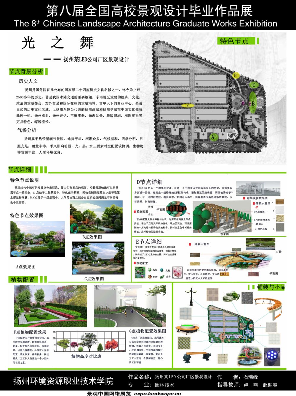 扬州某LED公司厂区景观设计-2