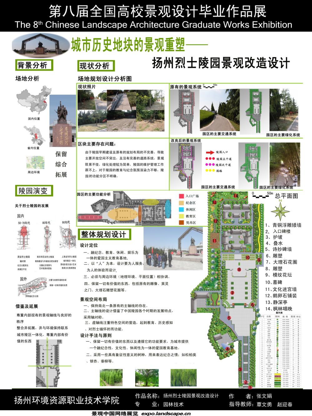 扬州烈士陵园景观改造设计-1