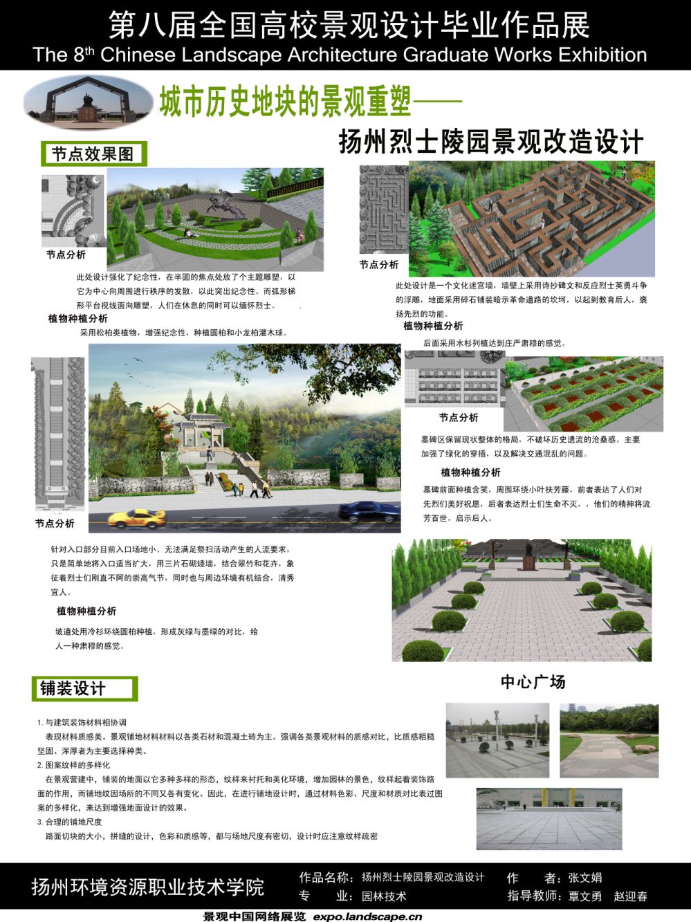 扬州烈士陵园景观改造设计-2