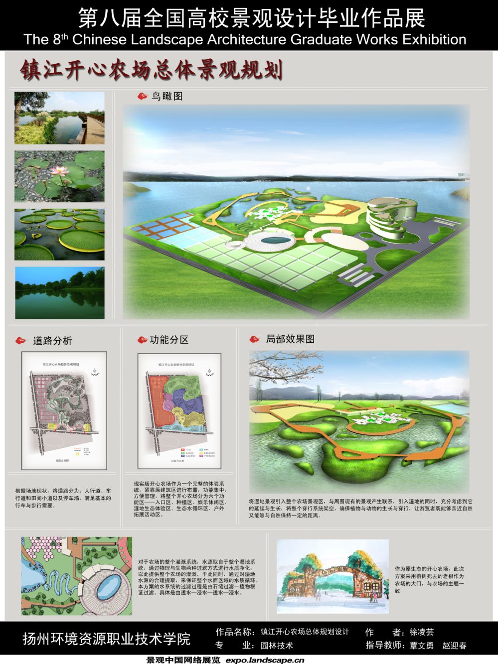 镇江开心农场总体规划设计-2
