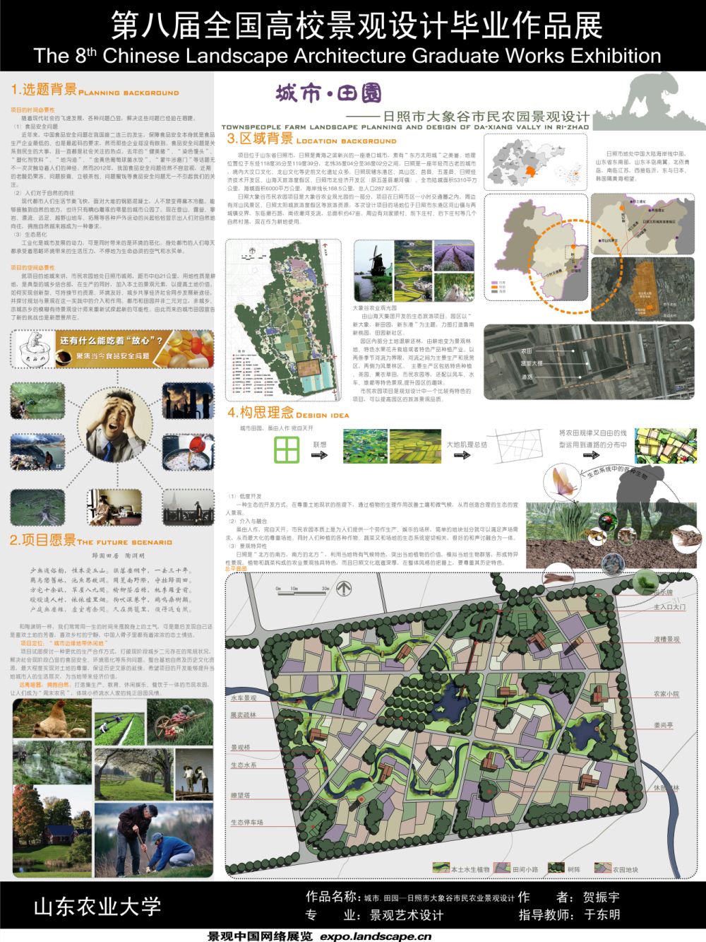 城市?田园——日照市大象谷市民农园景观设计 划设计-1
