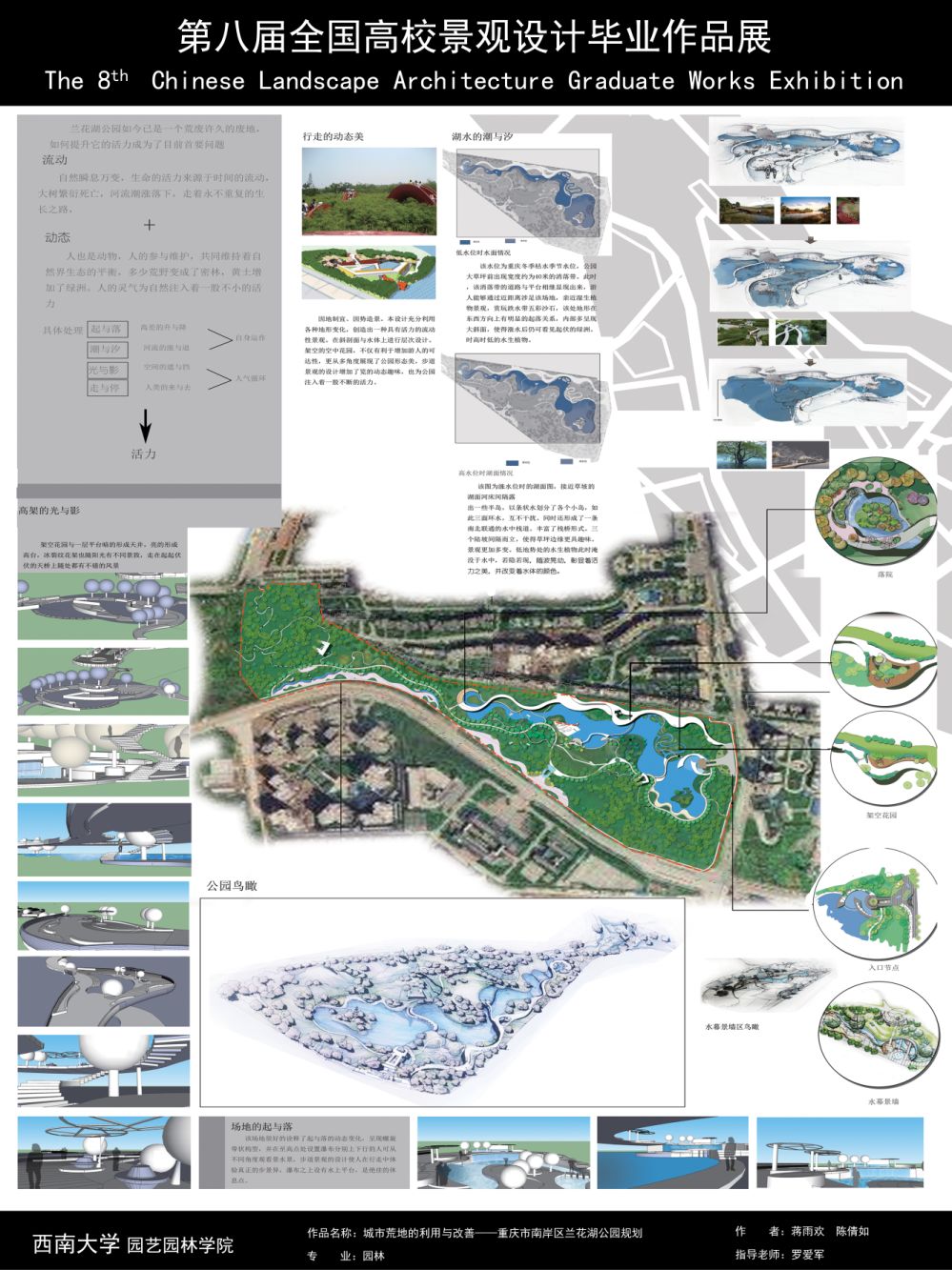 城市荒地的利用与改良——重庆市南岸区兰花湖公园规划...-2