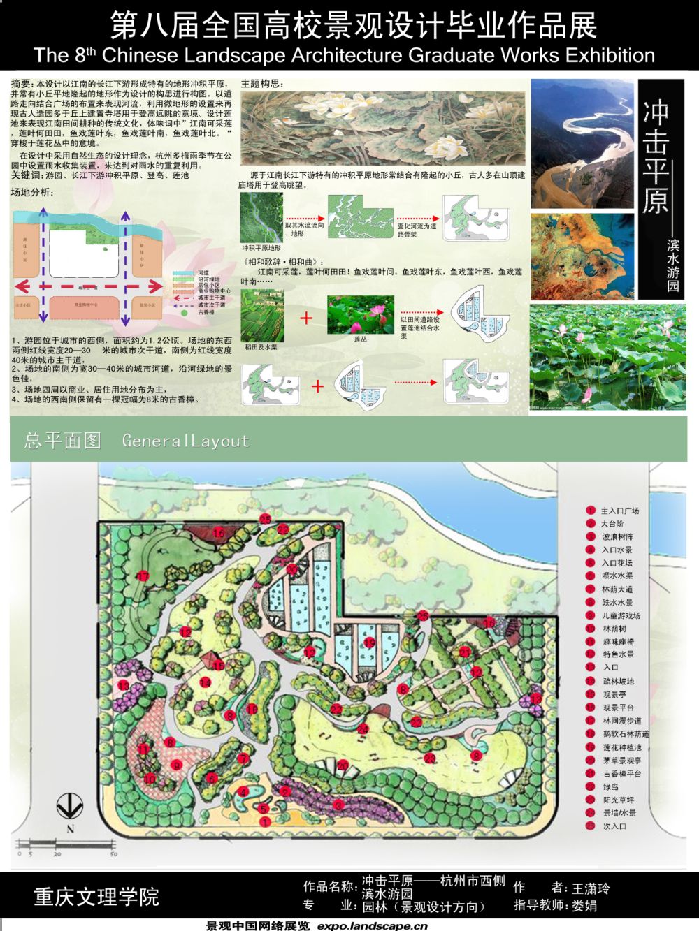 冲积平原——杭州市西侧滨水游园景观设计-1
