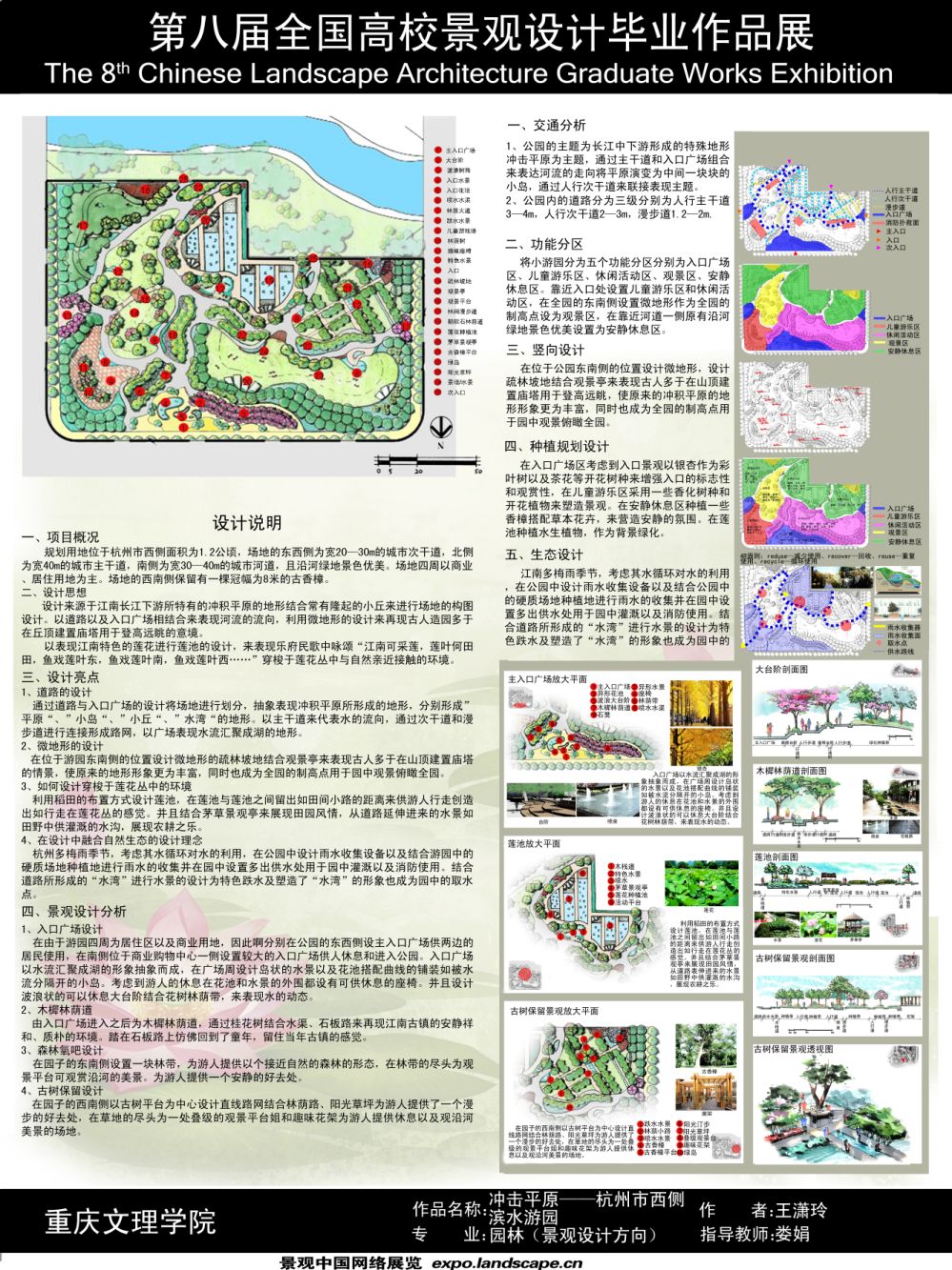冲积平原——杭州市西侧滨水游园景观设计-2