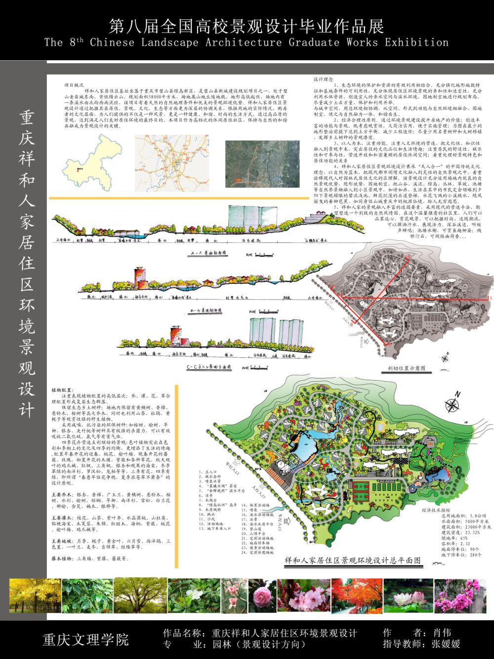 重庆祥和人家居住区环境景观设计-1