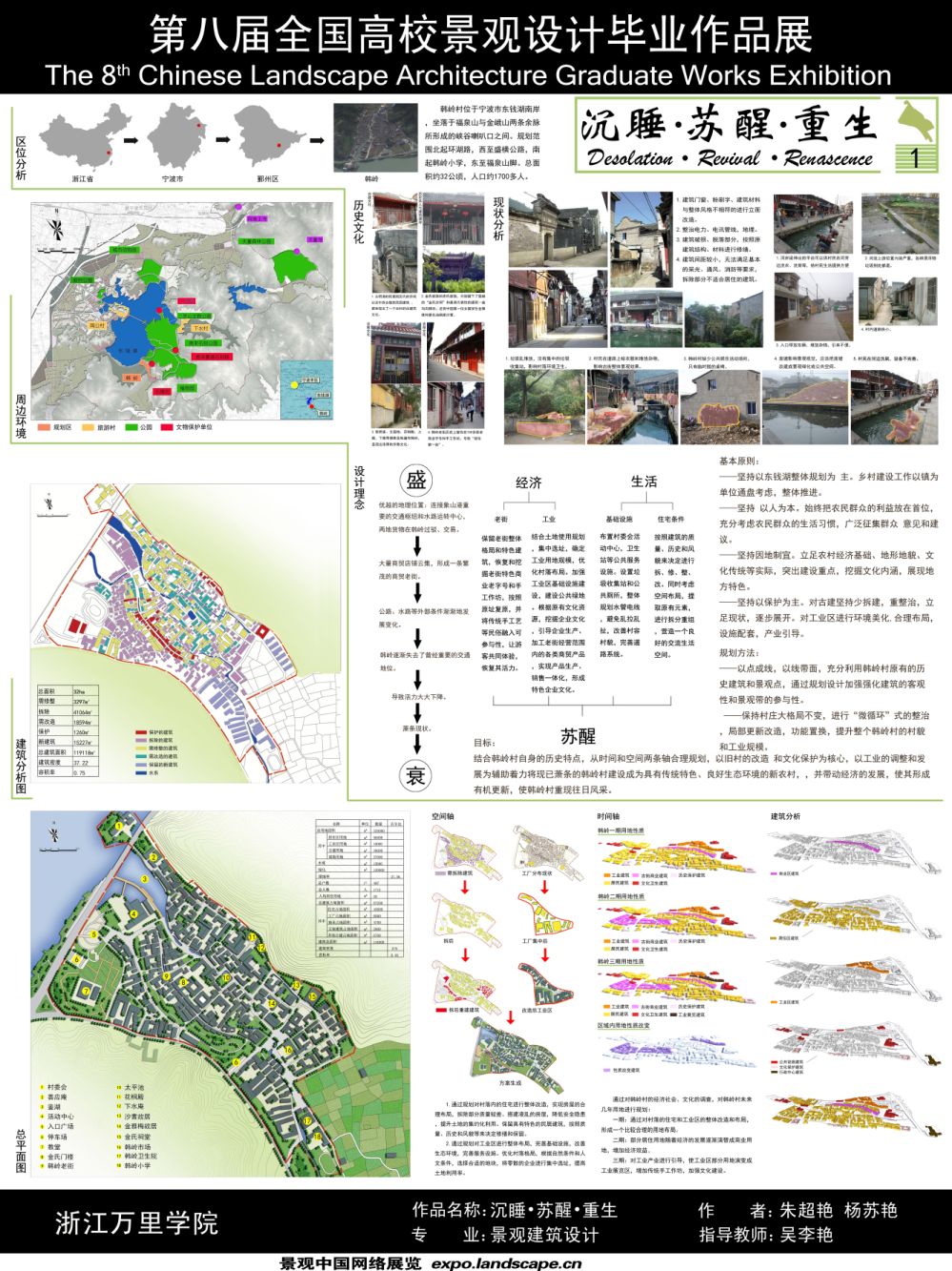 沉睡???苏醒?重生——东钱湖韩岭村规划 划设计 规划设计 ...-1