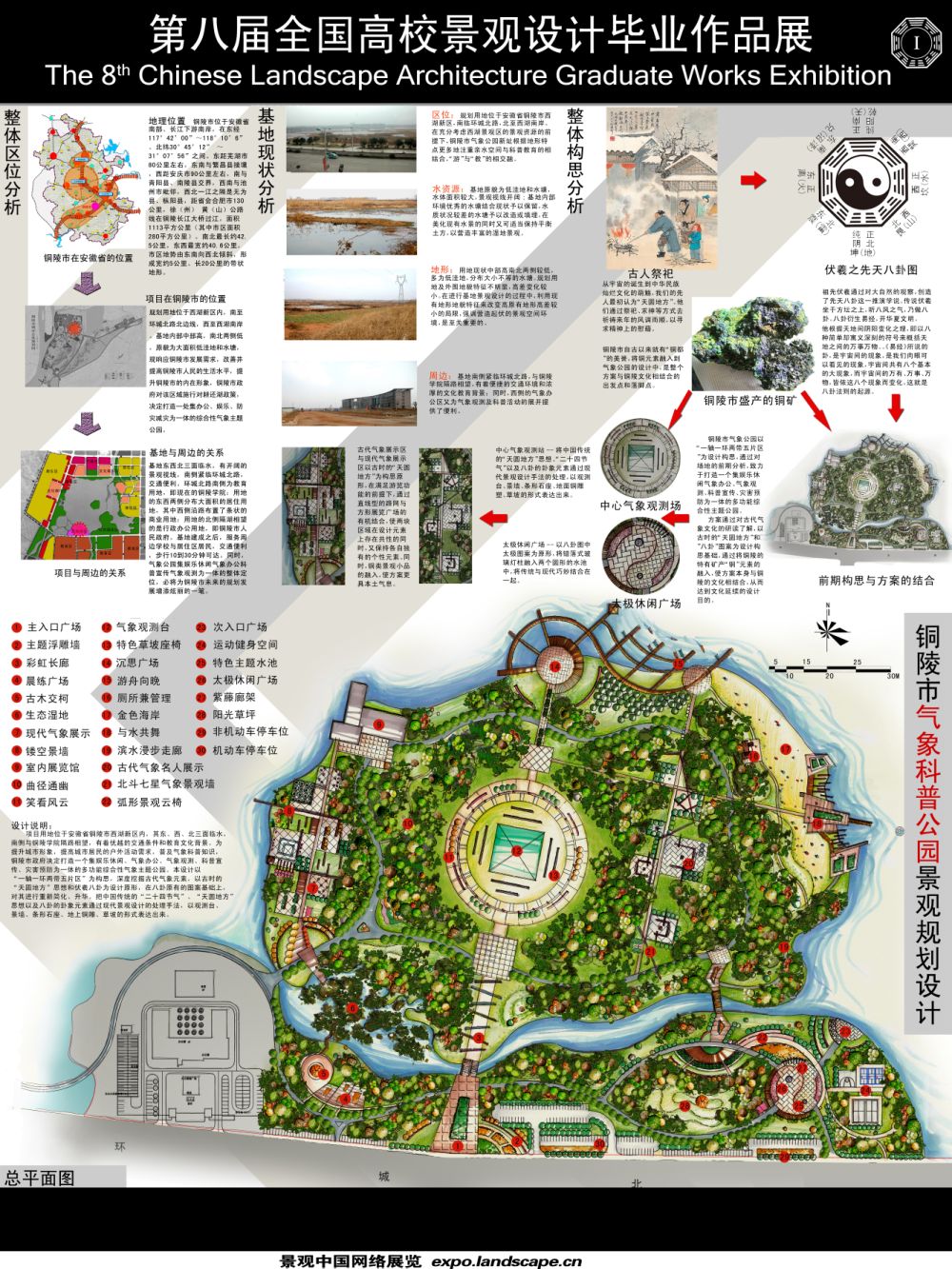 铜陵市气象科普公园景观规划设计-1