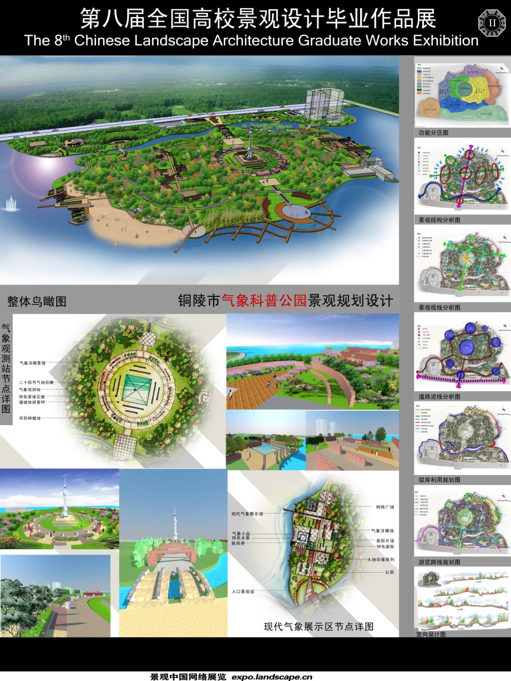 铜陵市气象科普公园景观规划设计-2