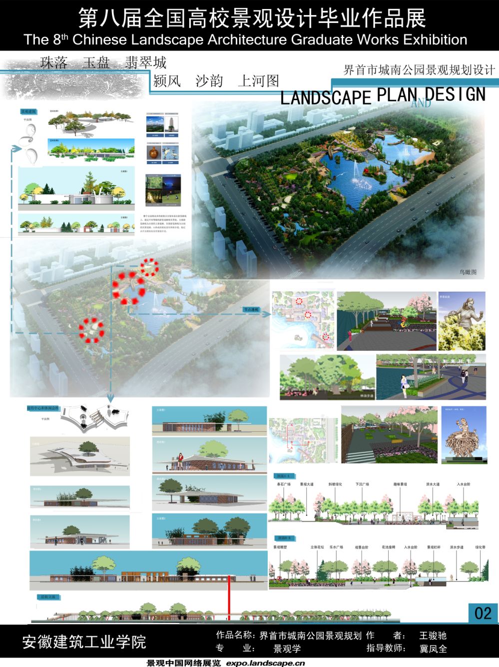 界首市城南公园景观规划-2