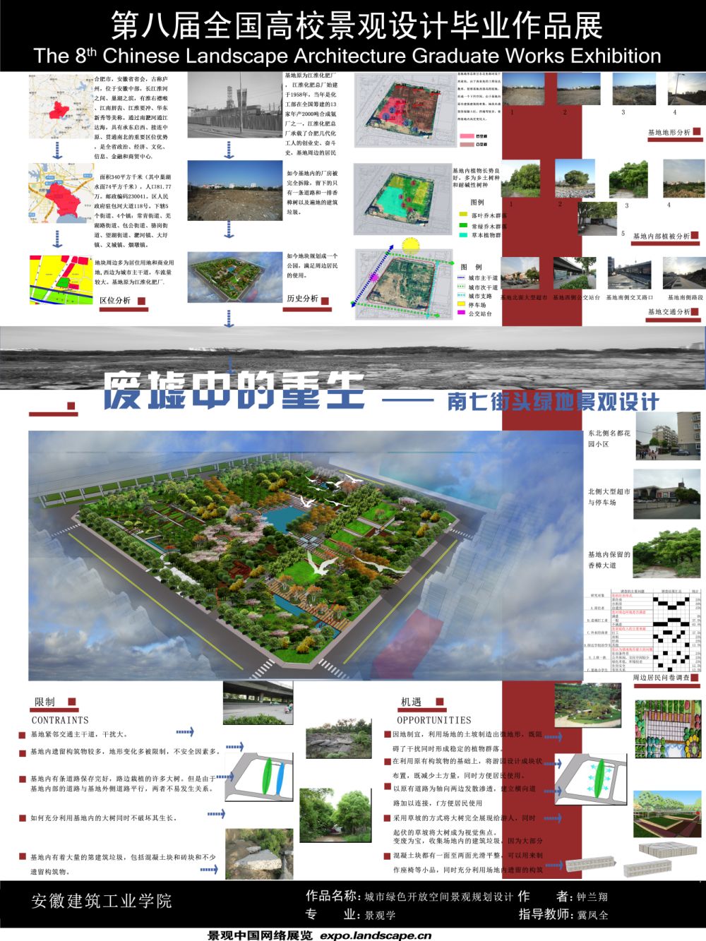 城市绿色开放空间景观规划设计-1
