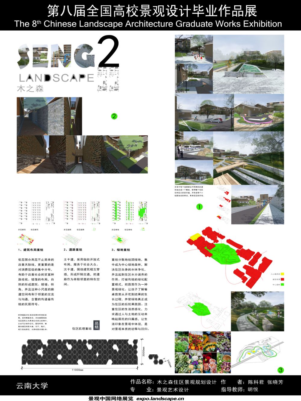 木之森住区规划设计-2