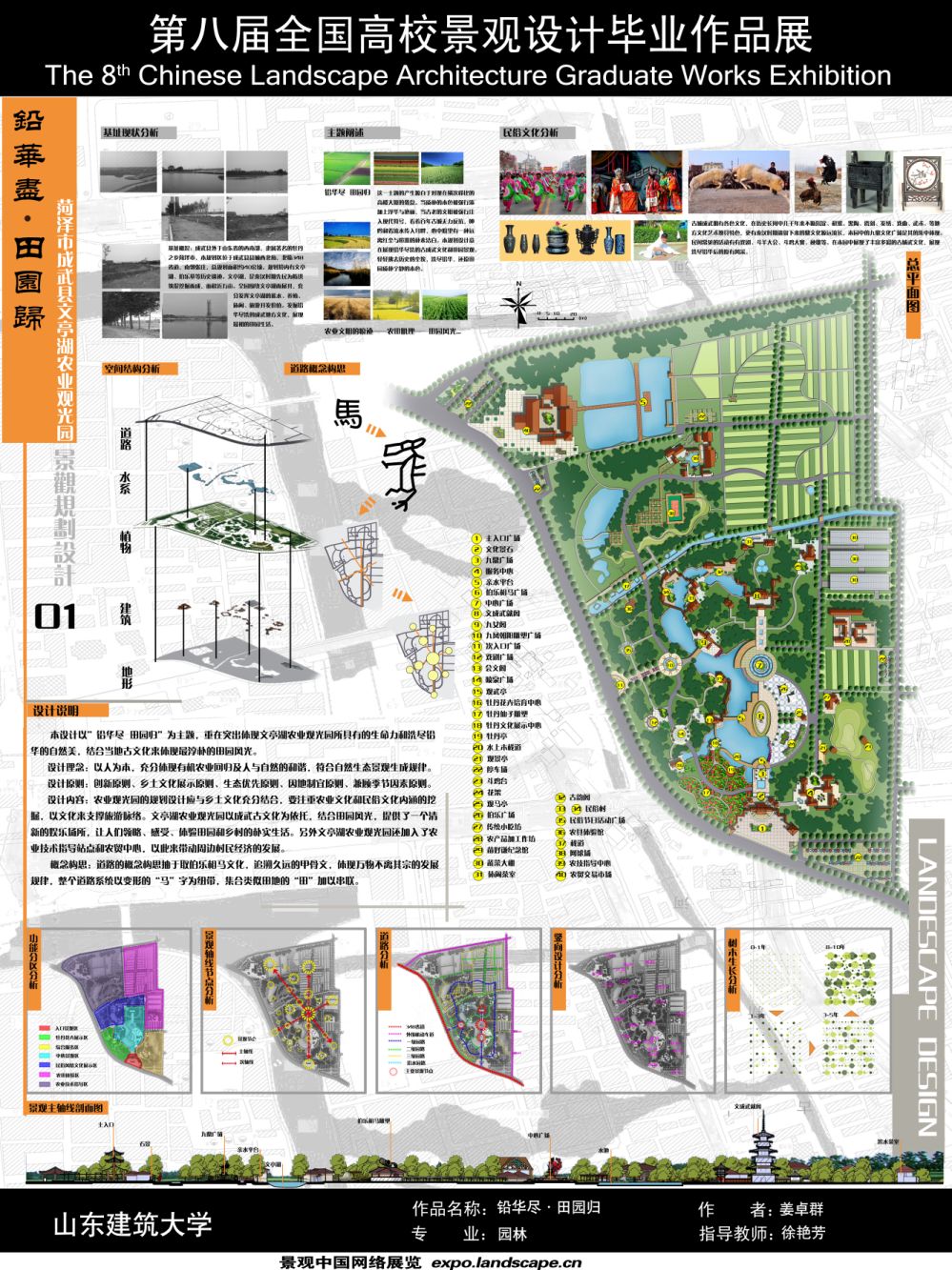 铅华尽·田园归——菏泽市成武县文亭湖农业观光园景观规...-1