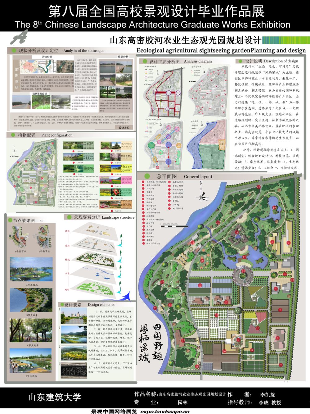 山东高密胶河农业生态观光园规划设计-1