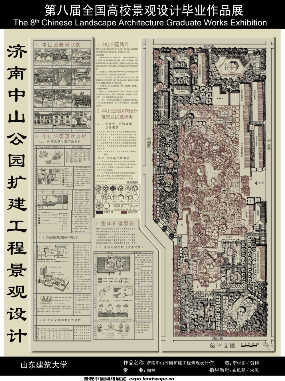 济南中山公园扩建工程景观设计-1