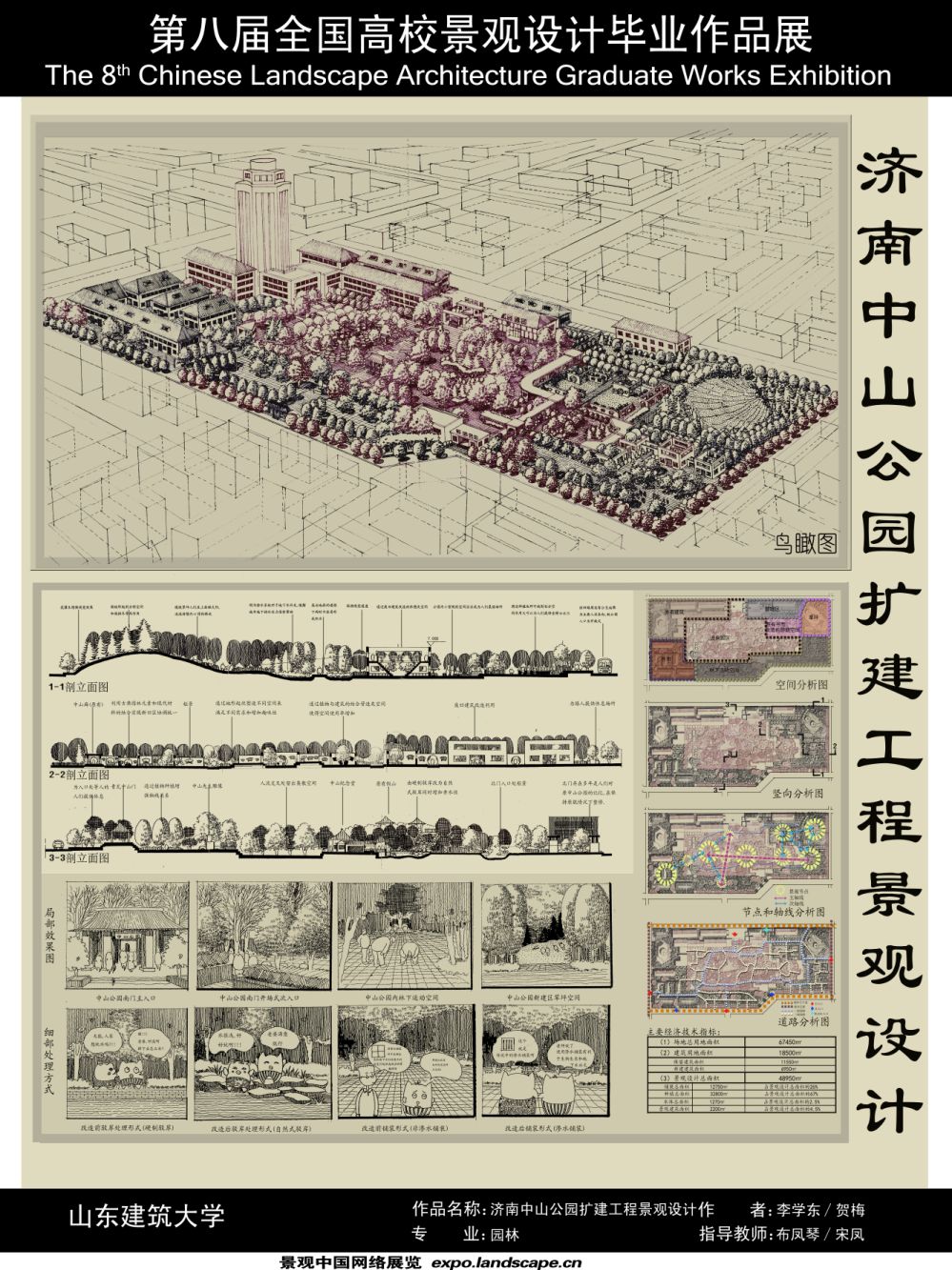 济南中山公园扩建工程景观设计-2