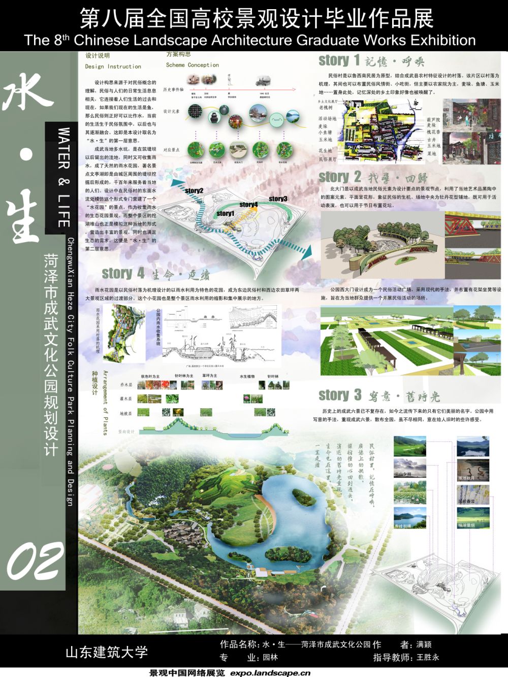 水·生——菏泽市成武县文化公园规划设计-2