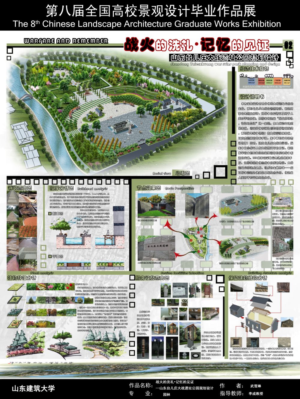 战火的洗礼·记忆的见证—山东台儿庄大战遗址公园规划设计-2