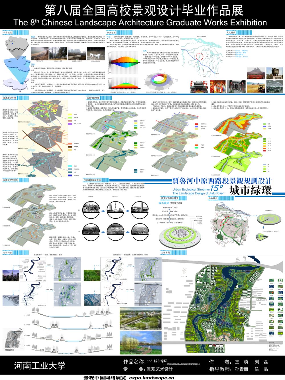 15°城市绿环——郑州市贾鲁河中原西路段景观规划设计-1