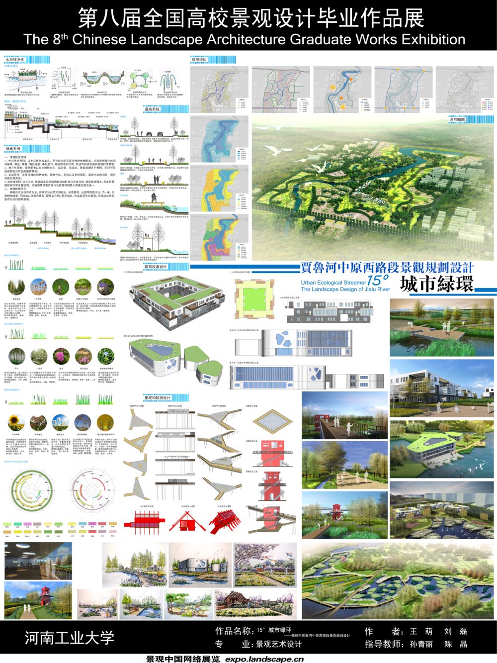 15°城市绿环——郑州市贾鲁河中原西路段景观规划设计-2