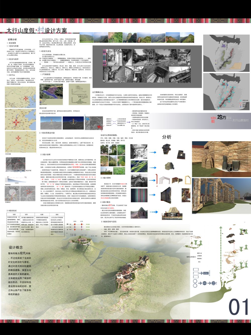 新地方主义——太行山度假村设计-1