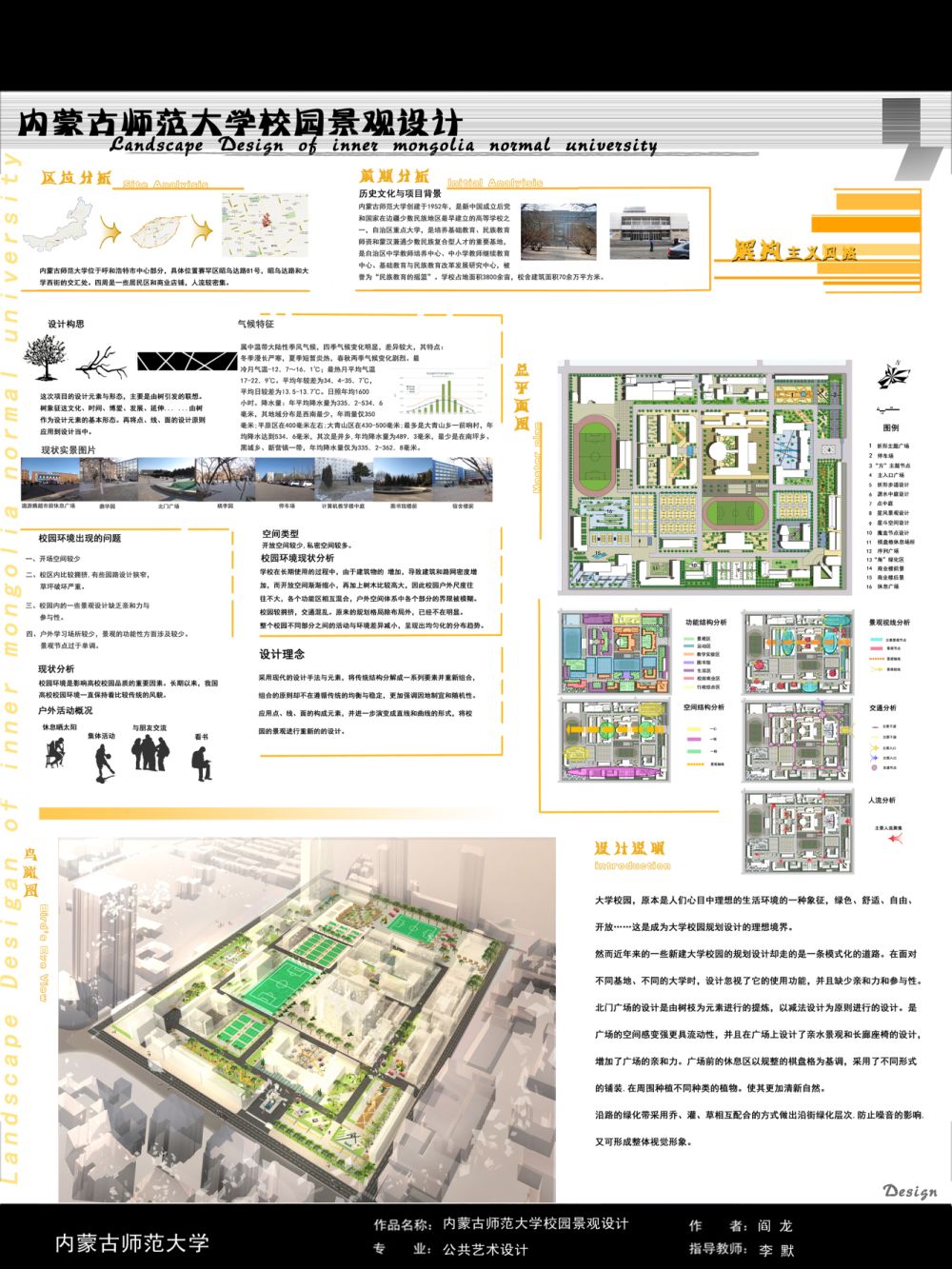 内蒙古师范大学校园景观设计-1