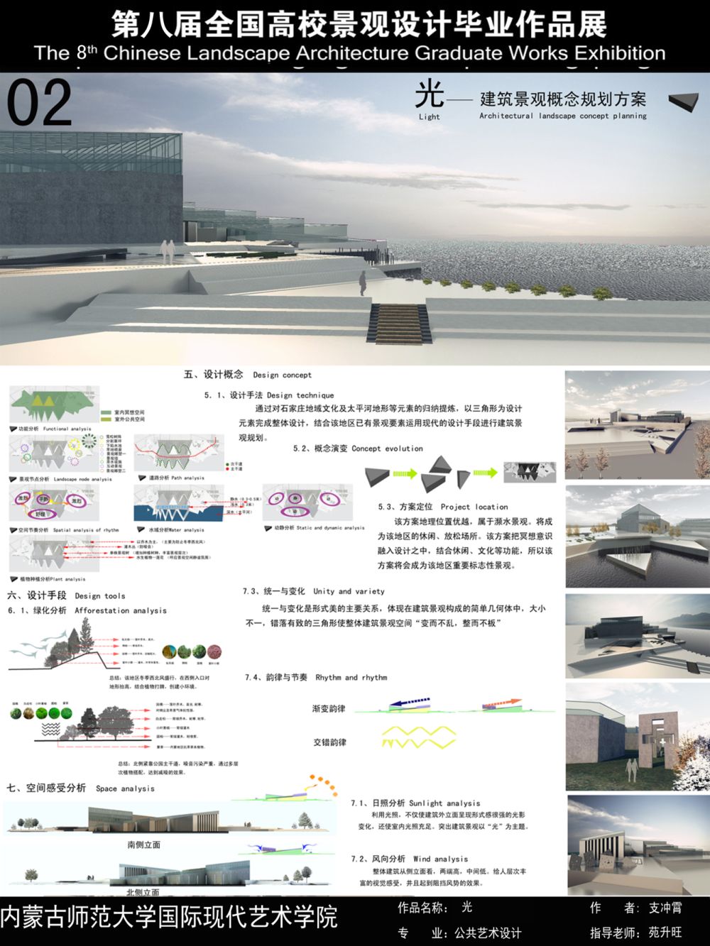 光 建筑景观概念规划-2