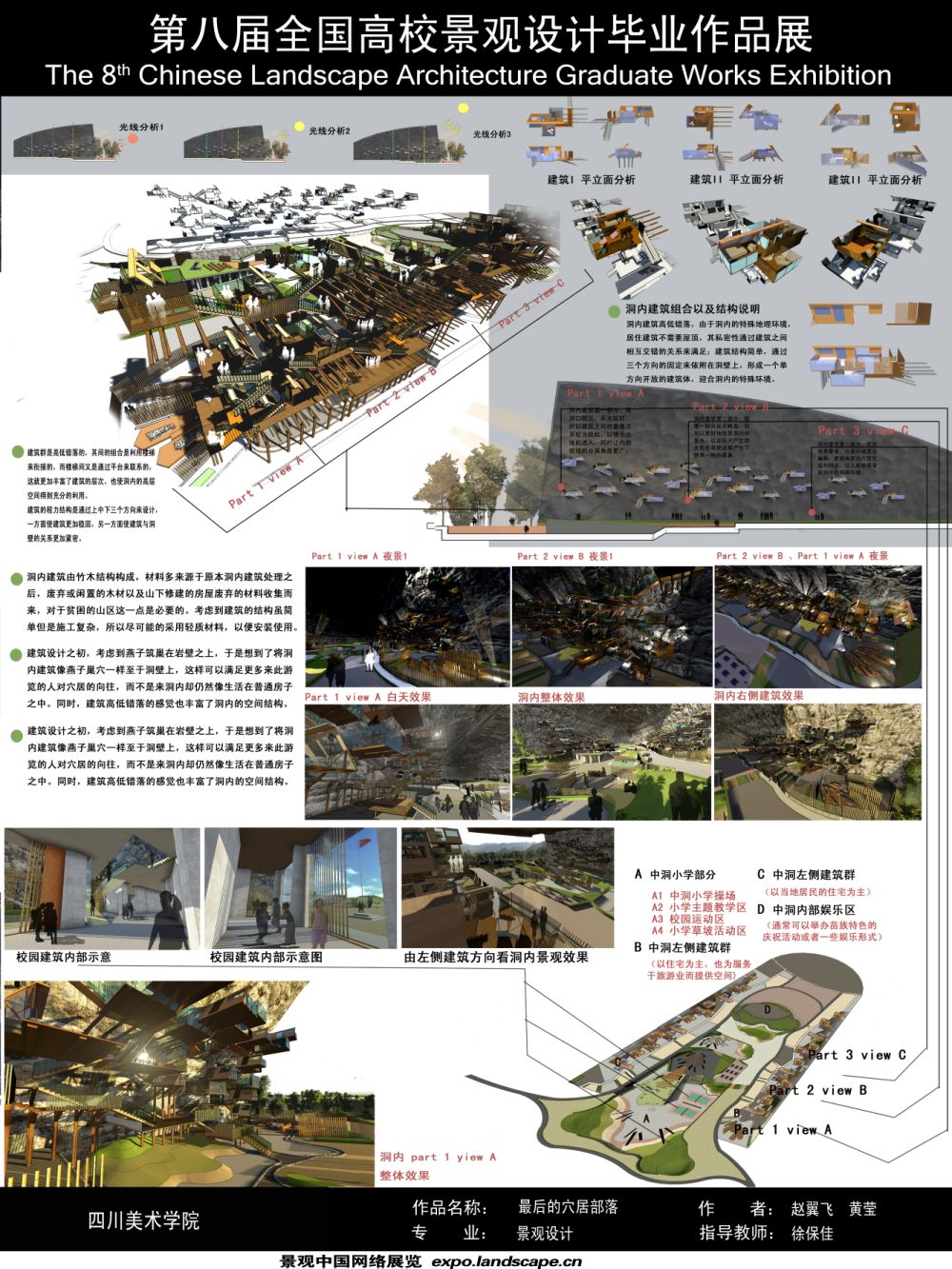 最后的穴居——贵州中洞整体改造以及石漠化修复-2