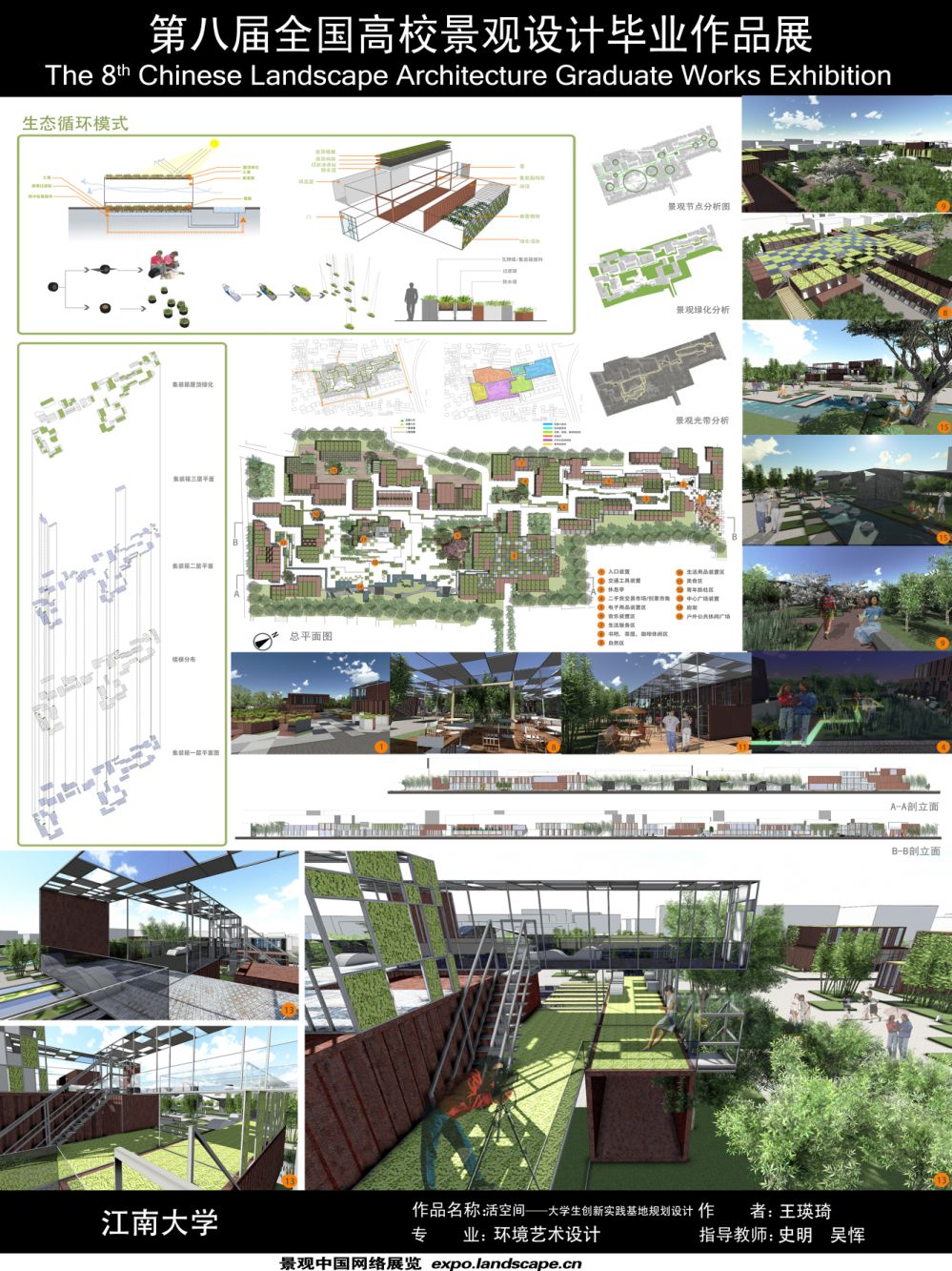 活空间——大学生创新实践基地规划设计-2