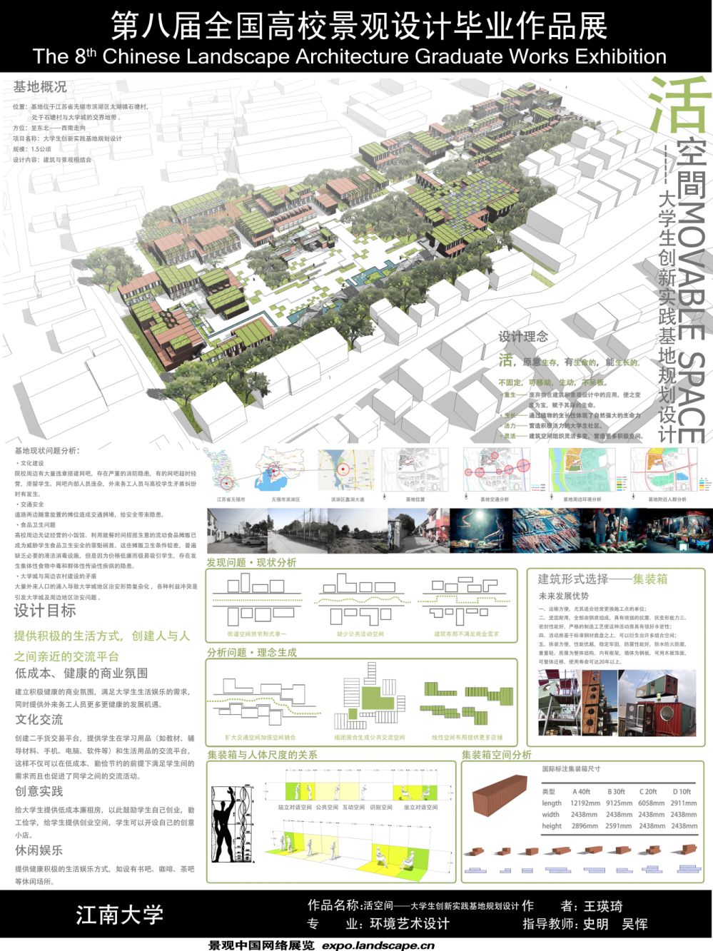 活空间——大学生创新实践基地规划设计-1