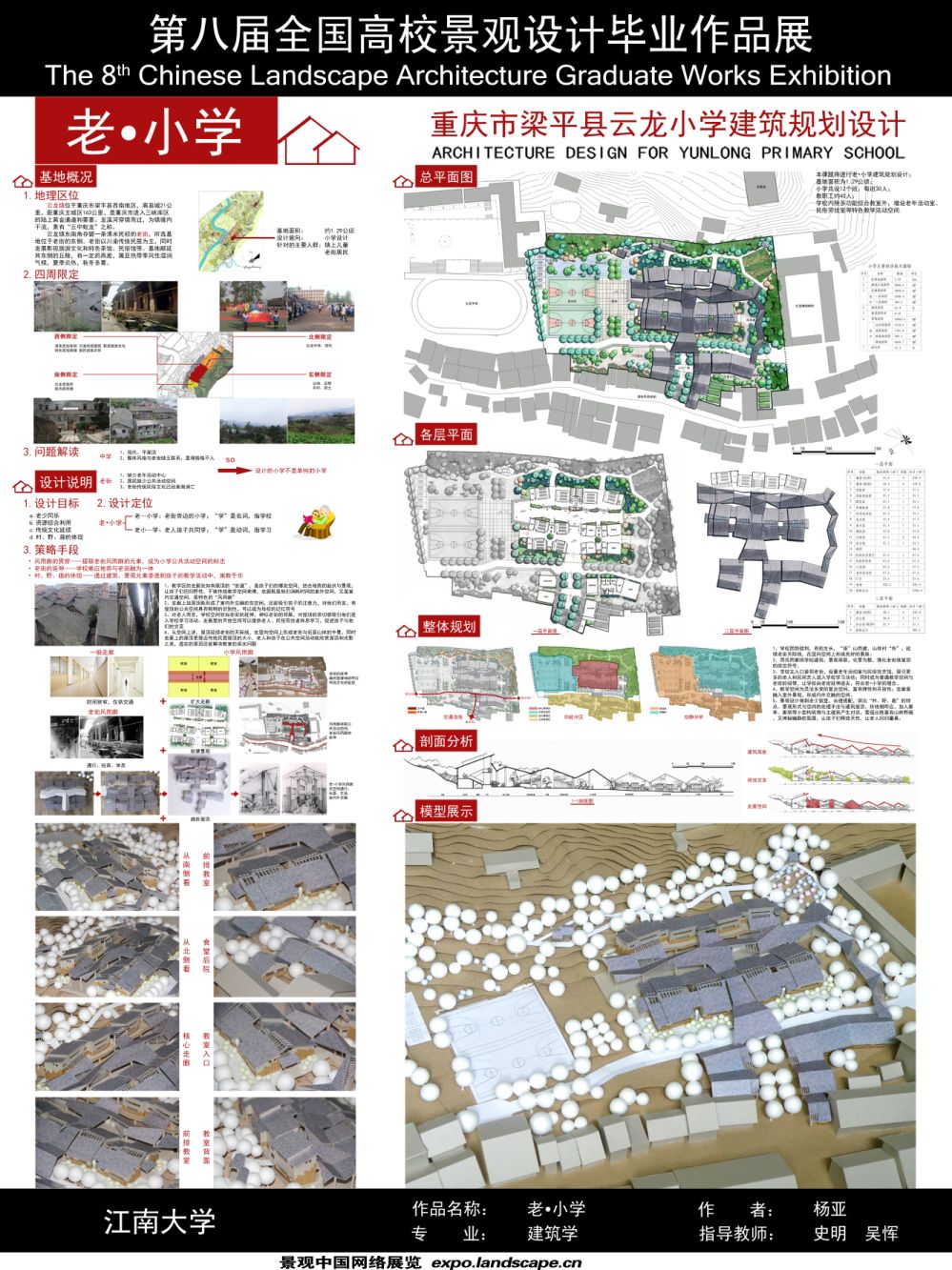 老?小学——重庆市梁平县云龙小学建筑规划设计 体验馆 ...-1