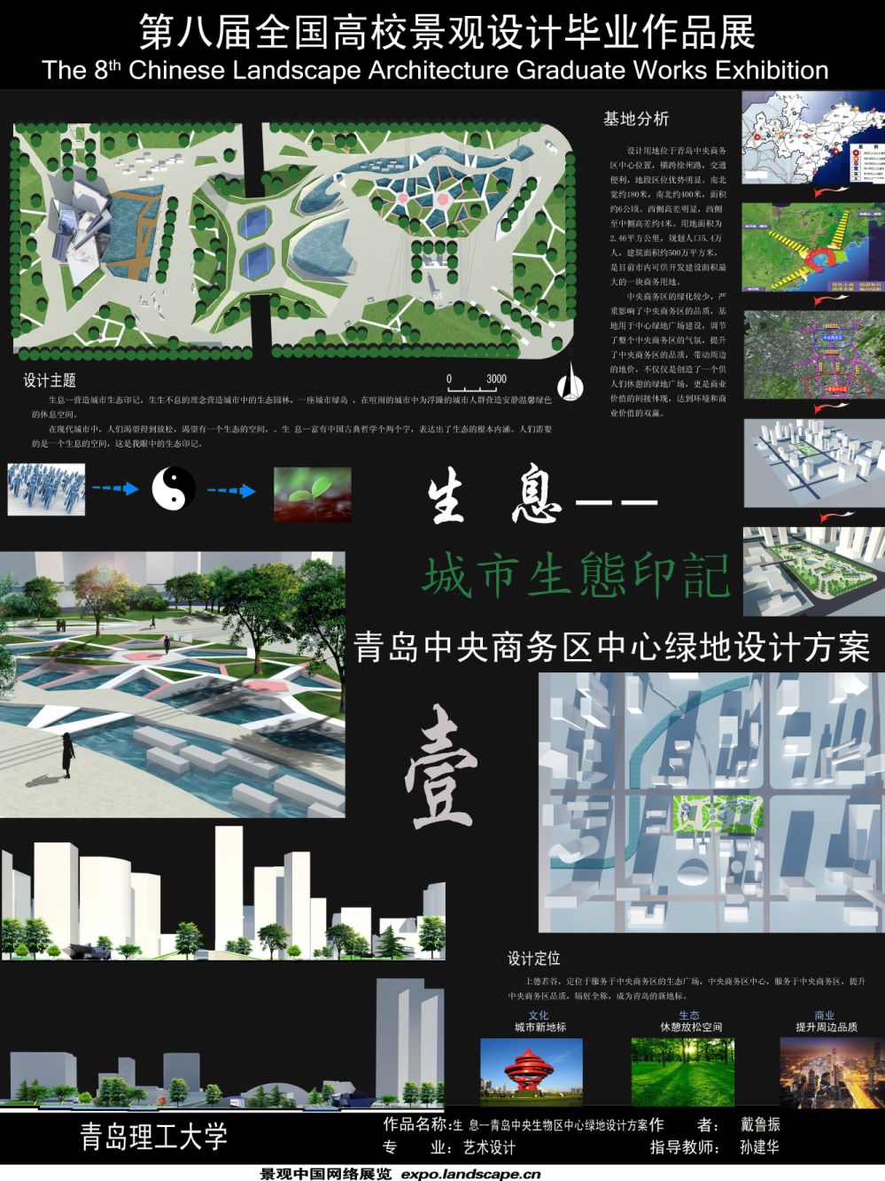生息---青岛中央生物区中心绿地设计方案-1