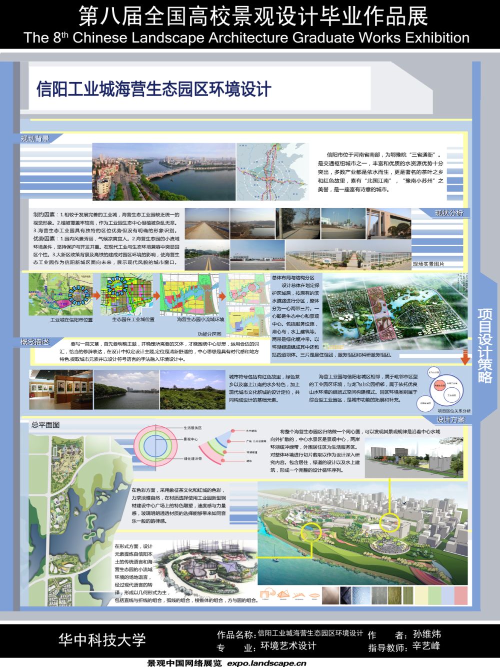 信阳市工业城海营生态园环境设计-1