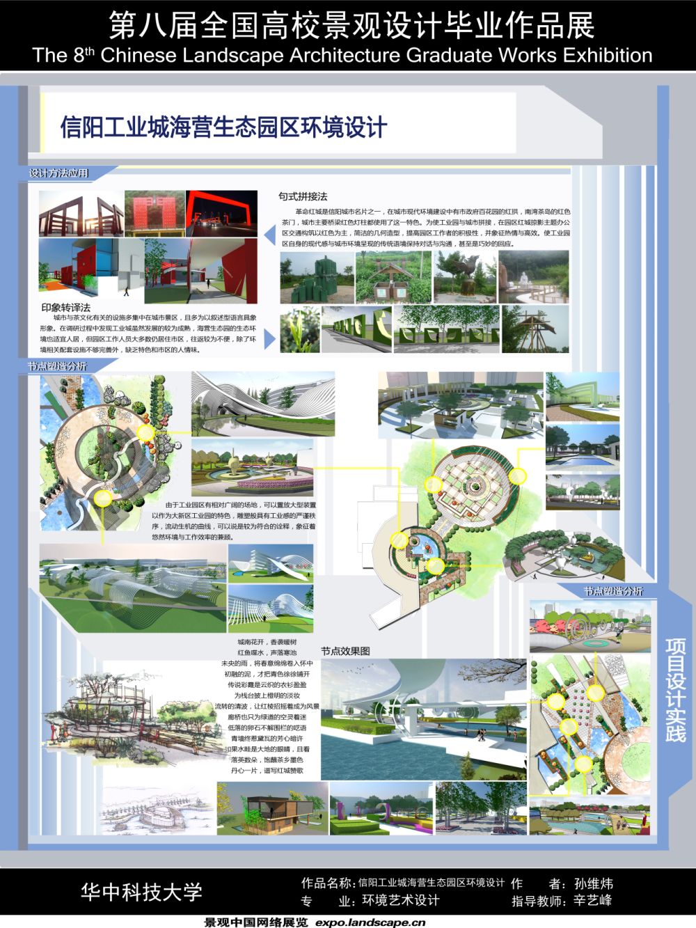 信阳市工业城海营生态园环境设计-2