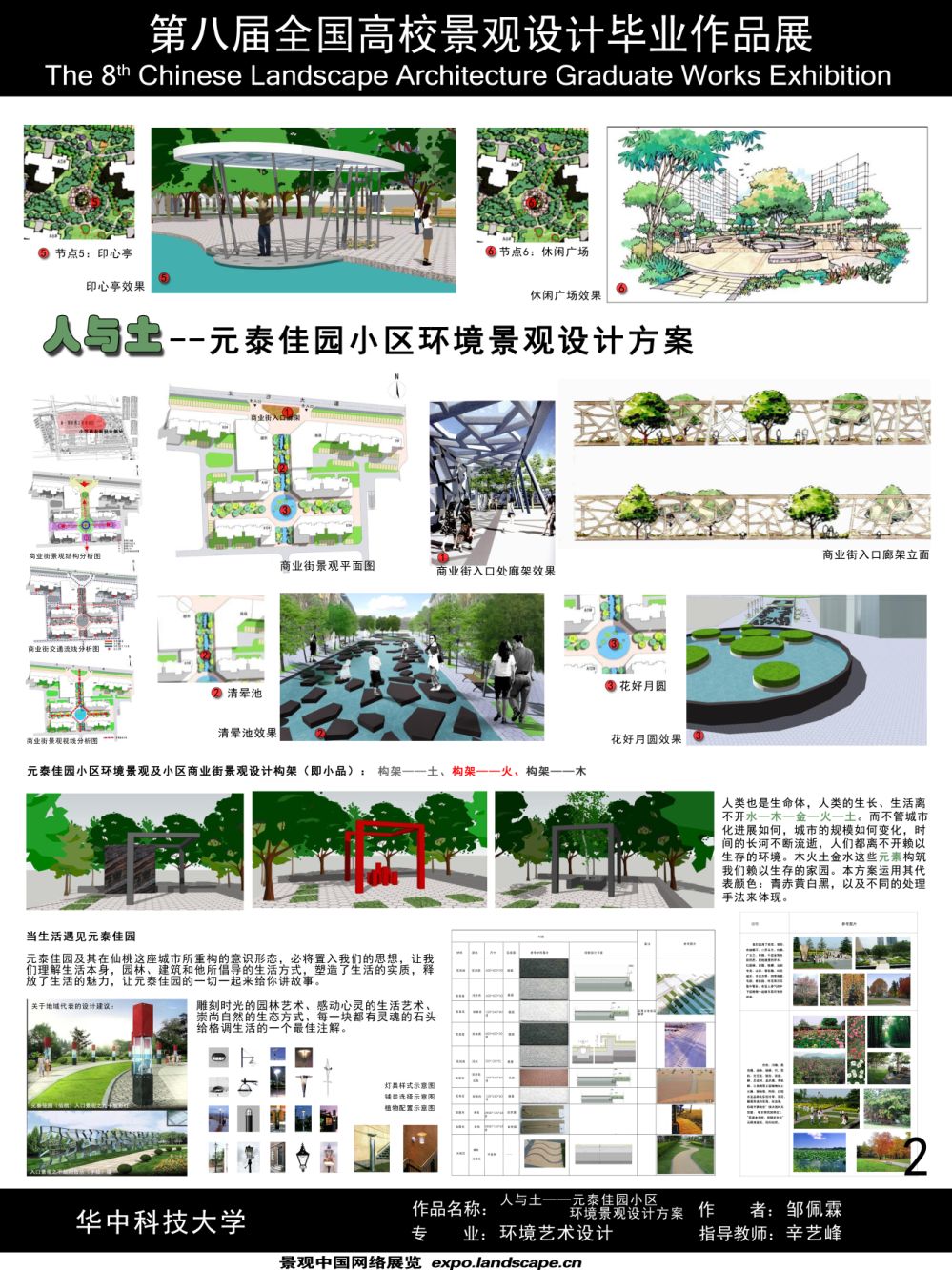 人与土——元泰佳园小区环境景观设计方案-2