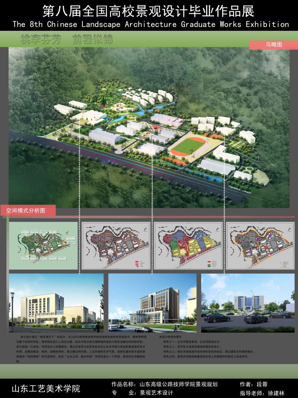 山东高级公路技师学院景观规划-1