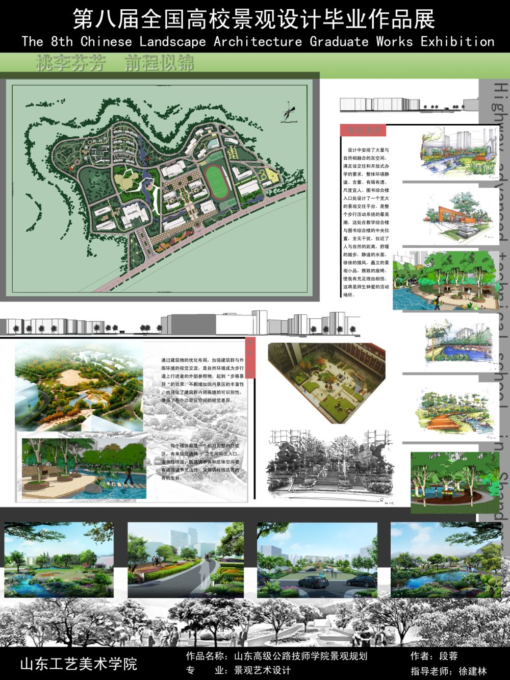 山东高级公路技师学院景观规划-2
