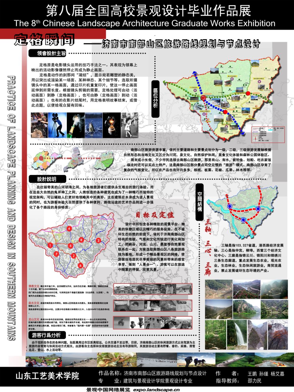 济南市南部山区旅游线路规划与节点设计-1